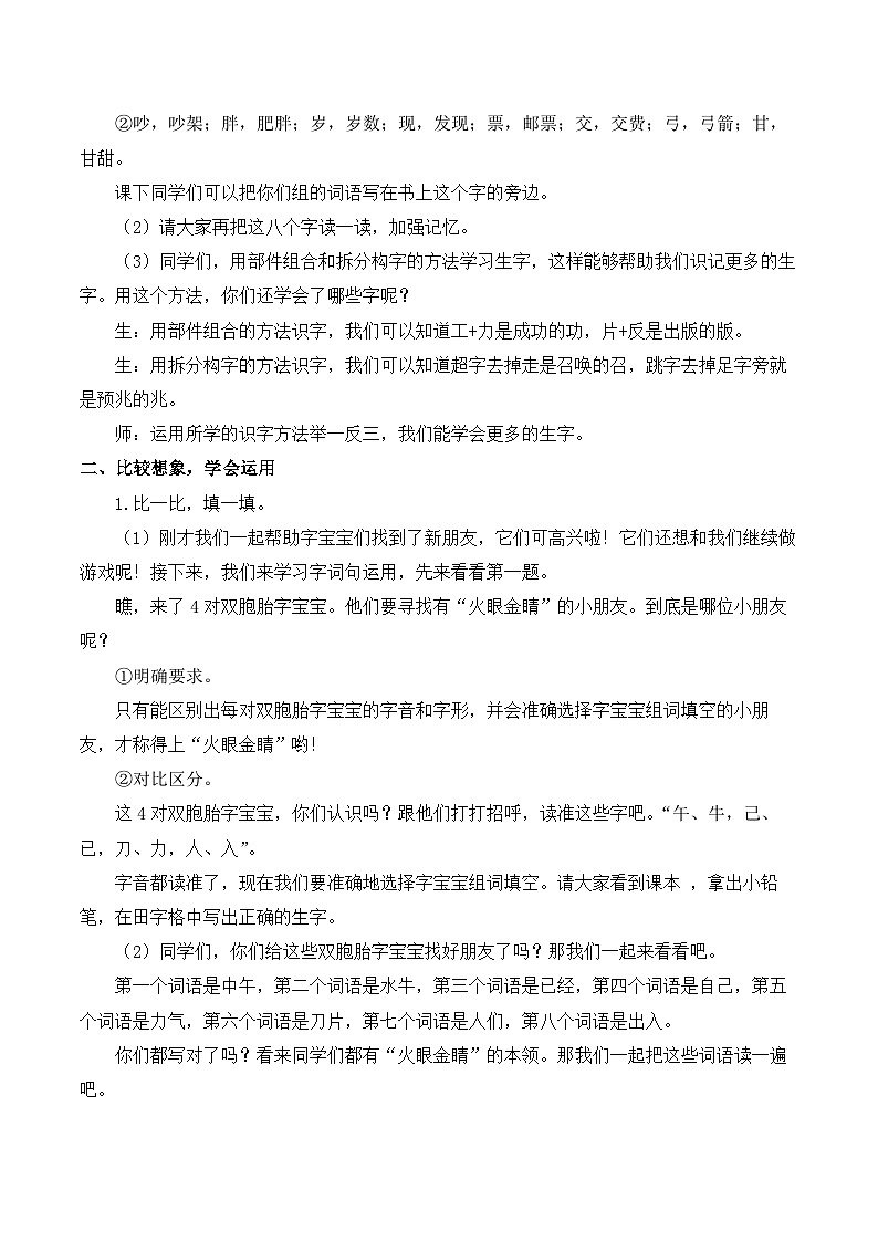 部编版小学语文一年级下册语文园地七 教案第3页
