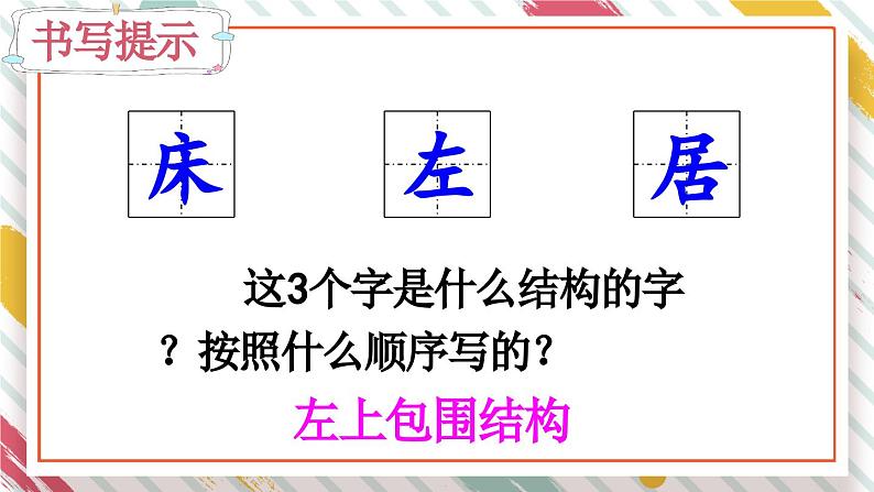 部编版小学语文一年级下册第七单元 语文园地七课件+教案08