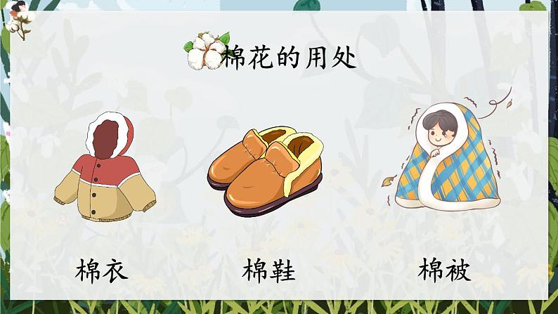 部编版小学语文一年级下册18.棉花姑娘 课件+教案03