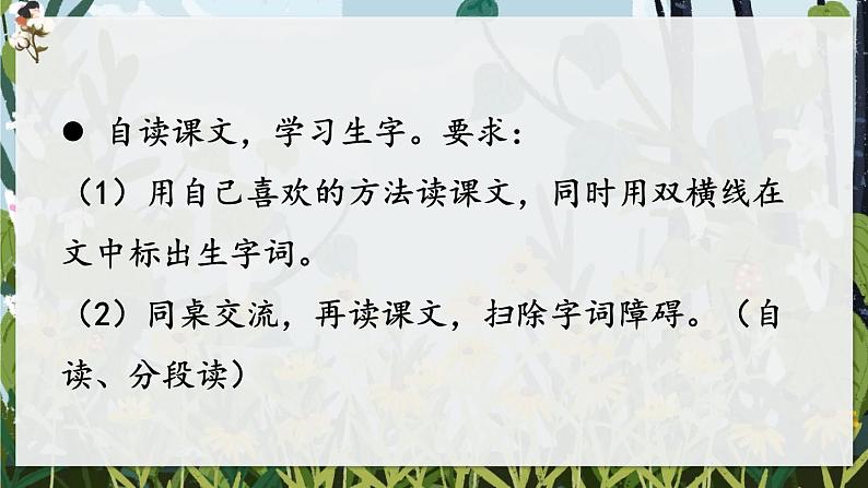 部编版小学语文一年级下册18.棉花姑娘 课件+教案07