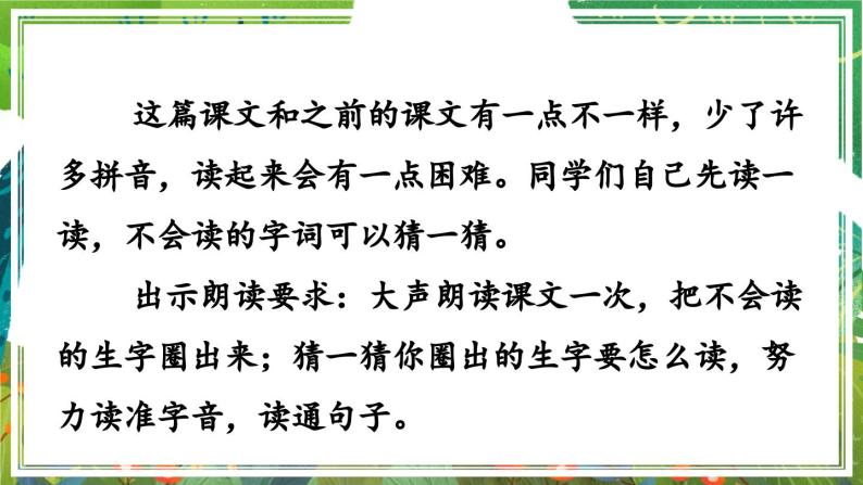 部编版小学语文一年级下册19.咕咚 课件+教案03