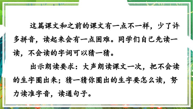 部编版小学语文一年级下册19.咕咚 课件+教案03