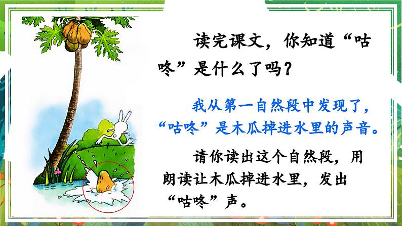 部编版小学语文一年级下册19.咕咚 课件+教案04