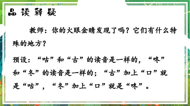 部编版小学语文一年级下册19.咕咚 课件+教案06