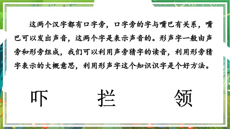 部编版小学语文一年级下册19.咕咚 课件+教案07