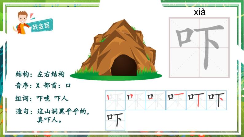 部编版小学语文一年级下册19.咕咚 课件+教案08