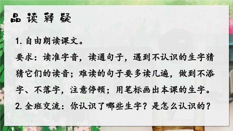 部编版小学语文一年级下册20.小壁虎借尾巴 课件+教案07