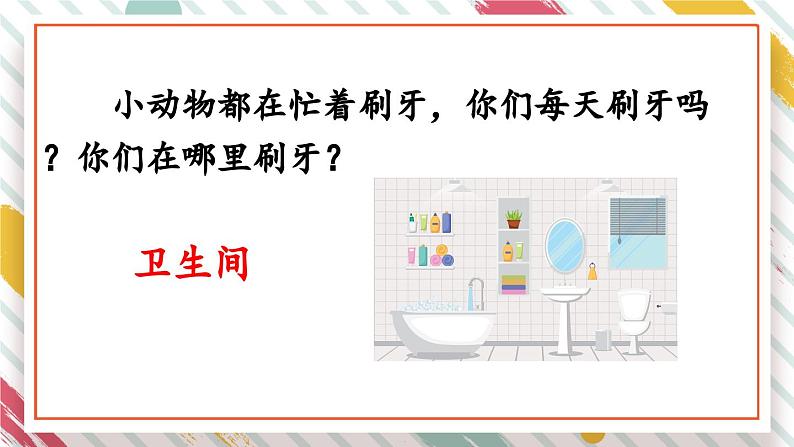 部编版小学语文一年级下册第八单元 语文园地八课件+教案04