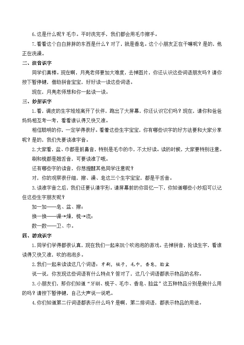 部编版小学语文一年级下册第八单元 语文园地八课件+教案03