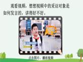 部编人教版小学语文六年级下册第一单元 口语交际：即兴发言 教学课件