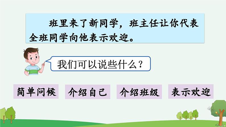 部编人教版小学语文六年级下册第一单元 口语交际：即兴发言 教学课件第6页