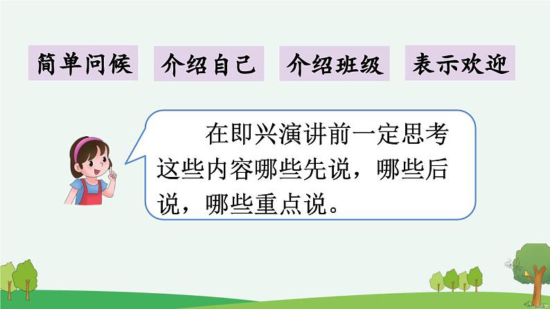 部编人教版小学语文六年级下册第一单元 口语交际：即兴发言 教学课件第7页