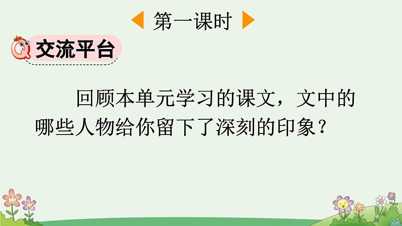 部编人教版小学语文六年级下册第二单元 语文园地二 教学课件第2页