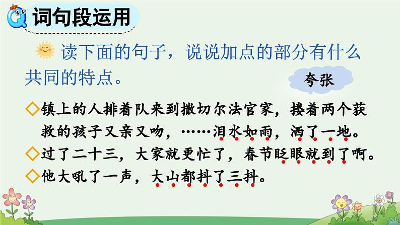 部编人教版小学语文六年级下册第二单元 语文园地二 教学课件第6页