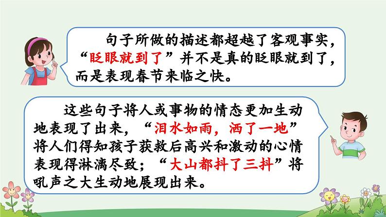 部编人教版小学语文六年级下册第二单元 语文园地二 教学课件第7页