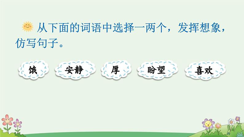 部编人教版小学语文六年级下册第二单元 语文园地二 教学课件第8页