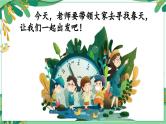 部编版小学语文二年级下册2.找春天 课件+教案