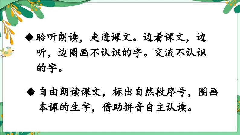 部编版小学语文二年级下册2.找春天 课件+教案05