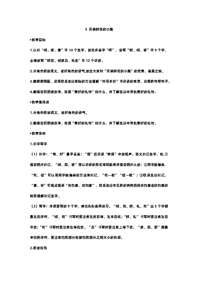 部编版小学语文二年级下册3.开满鲜花的路 课件+教案01
