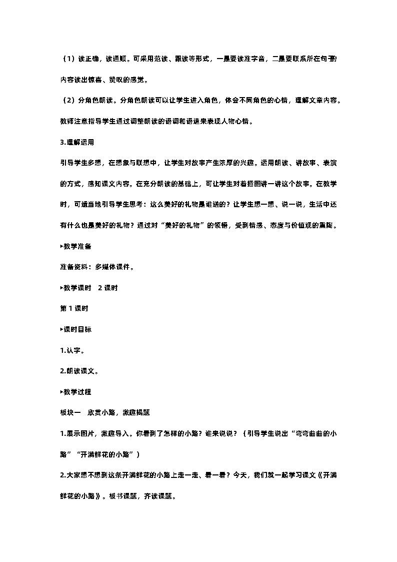 部编版小学语文二年级下册3.开满鲜花的路 课件+教案02