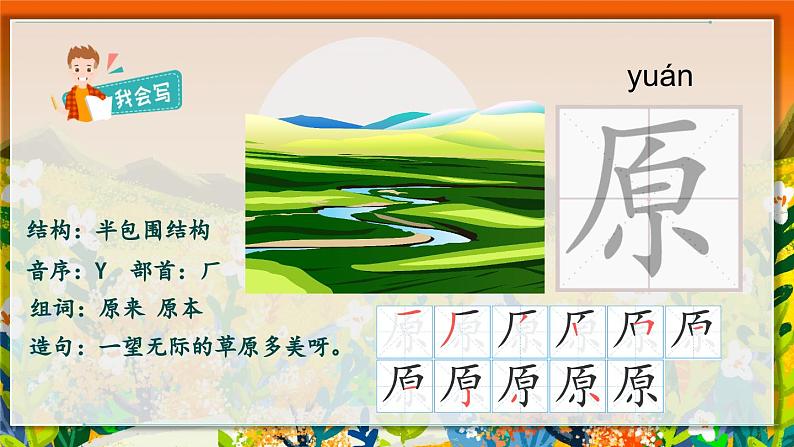 部编版小学语文二年级下册3.开满鲜花的路 课件+教案08