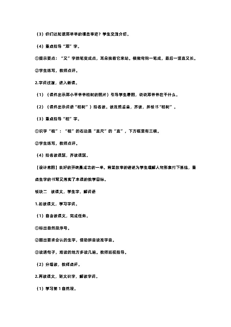 部编版小学语文二年级下册4.邓小平爷爷植树 课件+教案03