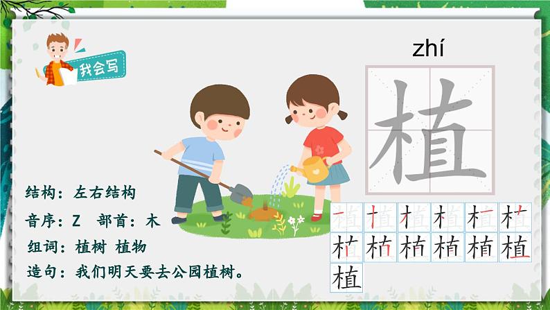 部编版小学语文二年级下册4.邓小平爷爷植树 课件+教案05