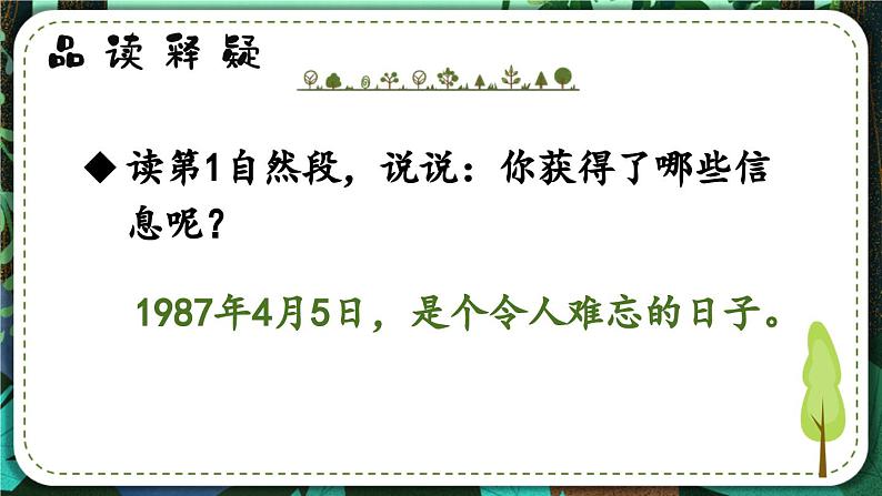 部编版小学语文二年级下册4.邓小平爷爷植树 课件+教案08