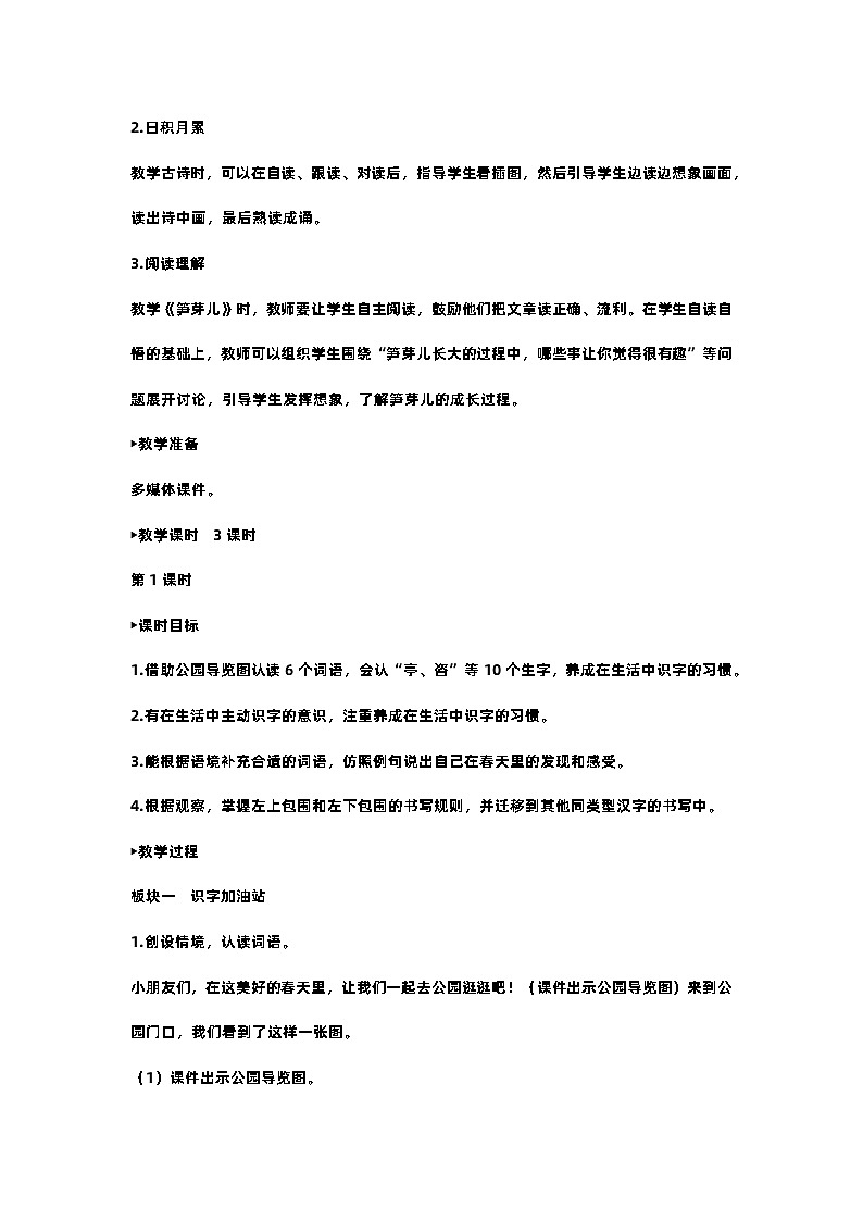 部编版小学语文二年级下册第一单语文园地一· 课件+教案02