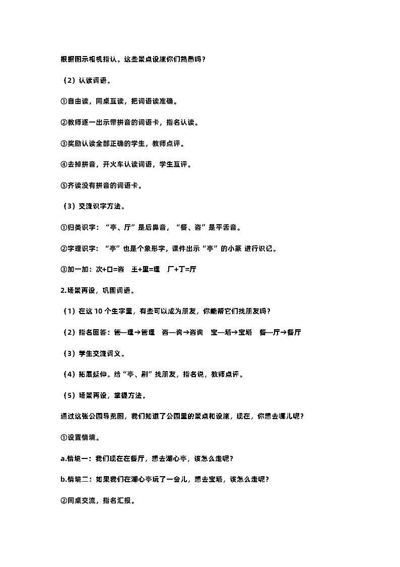 部编版小学语文二年级下册第一单语文园地一· 课件+教案03