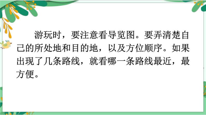 部编版小学语文二年级下册第一单语文园地一· 课件+教案08