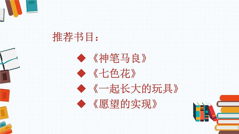 部编版小学语文二年级下册第一单快乐读书吧 课件+教案02