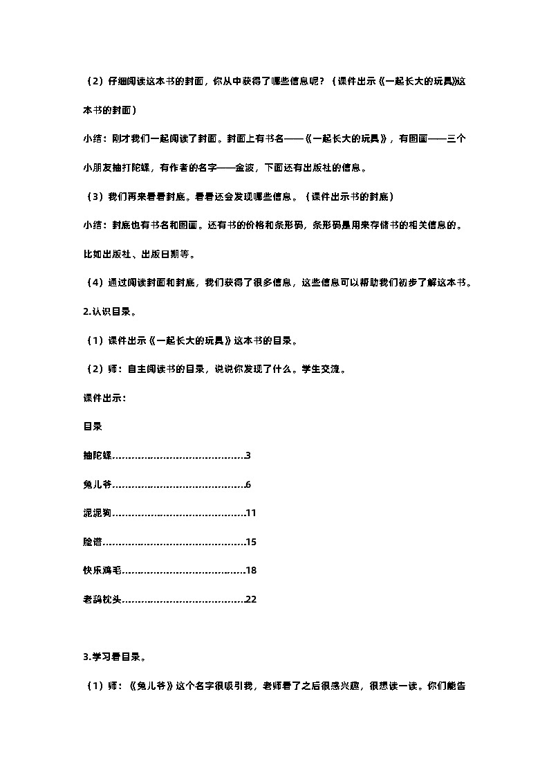 部编版小学语文二年级下册第一单快乐读书吧 课件+教案03