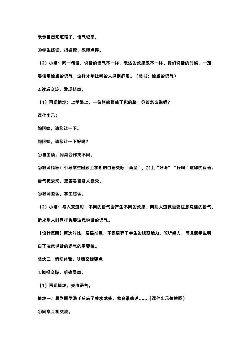 部编版小学语文二年级下册第一单元口语交际 课件+教案03