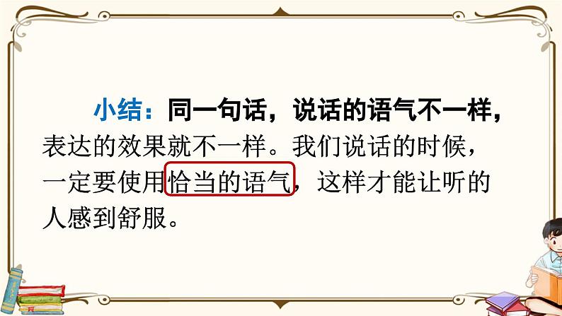 部编版小学语文二年级下册第一单元口语交际 课件+教案07
