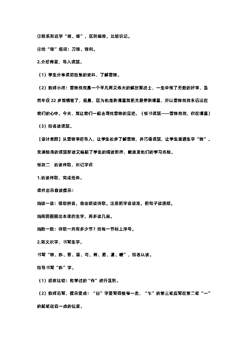 部编版小学语文二年级下册5.雷锋叔叔，你在哪里 课件+教案03