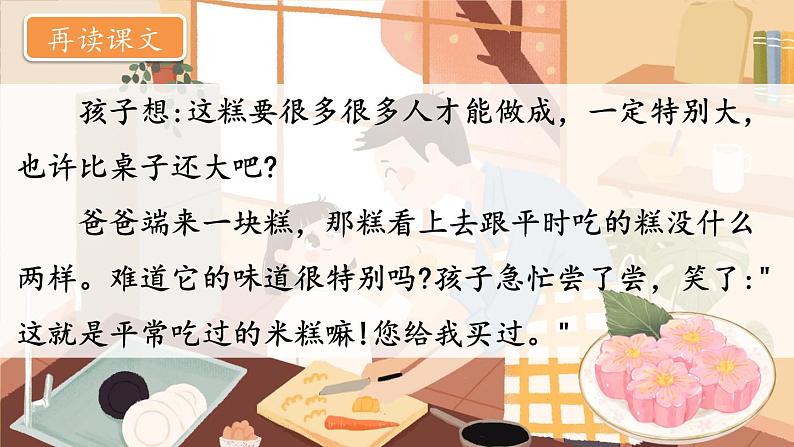 部编版小学语文二年级下册6.千人糕 课件+教案08