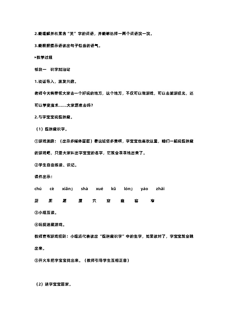 部编版小学语文二年级下册第二单元  语文园地二 课件+教案03