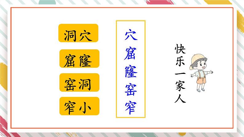 部编版小学语文二年级下册第二单元  语文园地二 课件+教案06