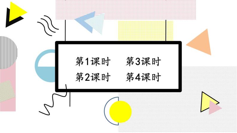 部编版小学语文二年级下册第二单元 语文园地二 课件+教案02