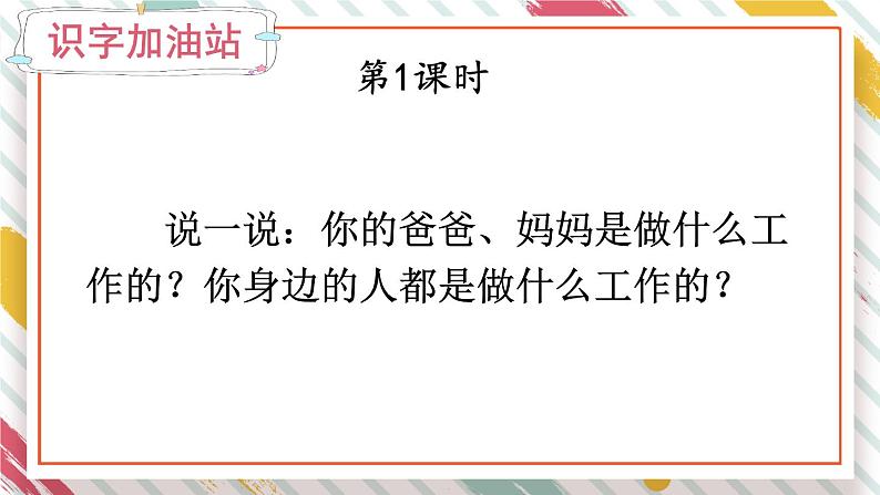 部编版小学语文二年级下册第二单元 语文园地二 课件+教案03