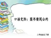 部编版小学语文二年级下册第二单元 口语交际 课件+教案