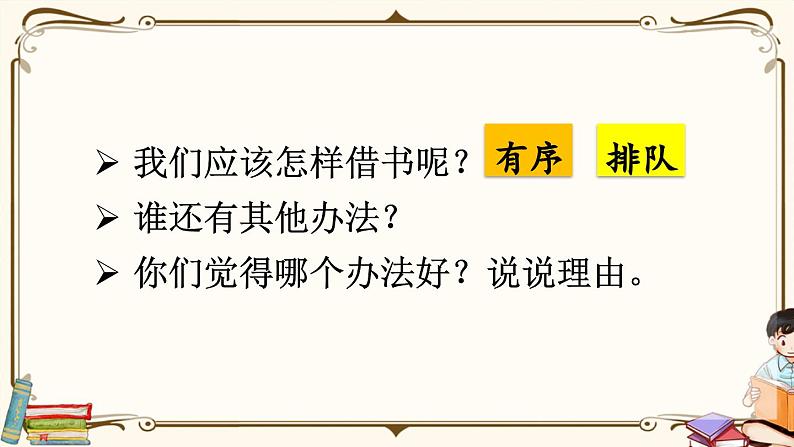 部编版小学语文二年级下册第二单元 口语交际 课件+教案06