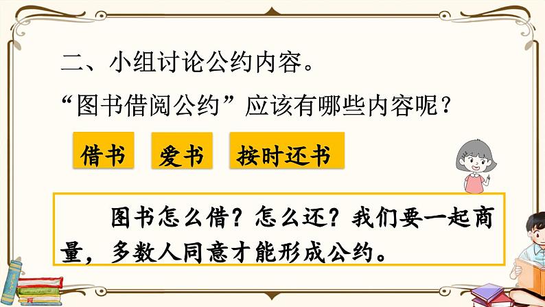 部编版小学语文二年级下册第二单元 口语交际 课件+教案07