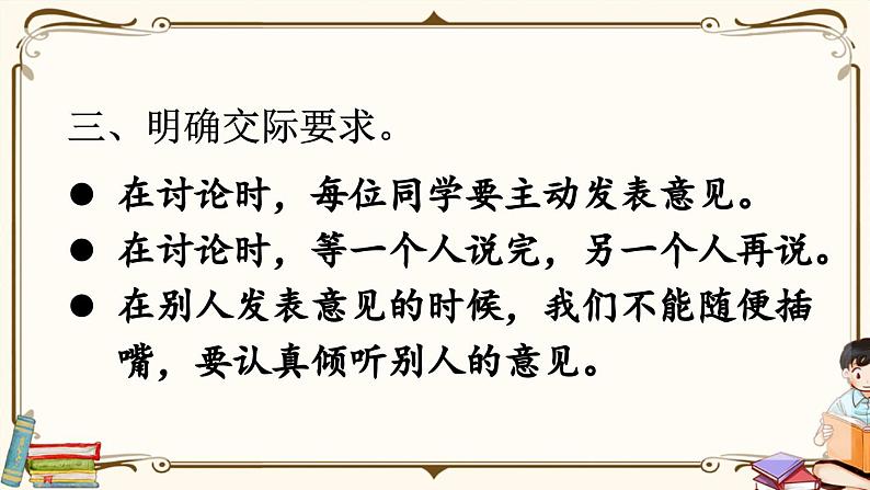 部编版小学语文二年级下册第二单元 口语交际 课件+教案08