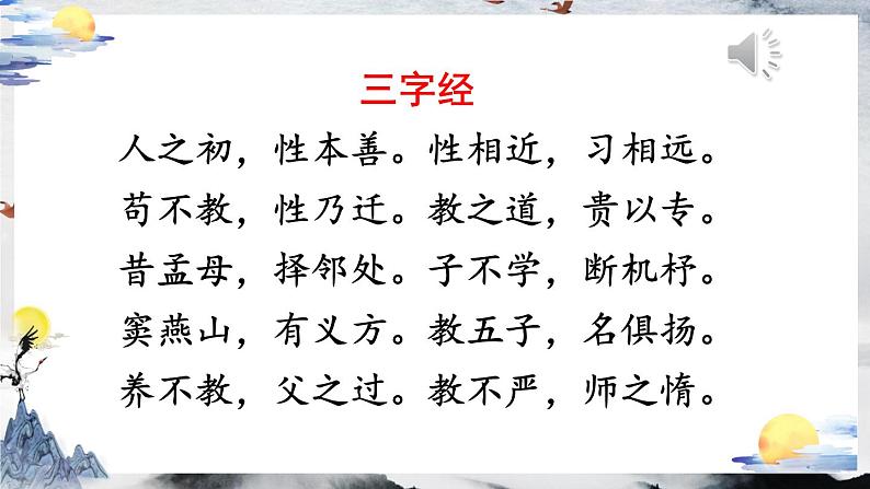 部编版小学语文二年级下册1.神州谣 课件第1页