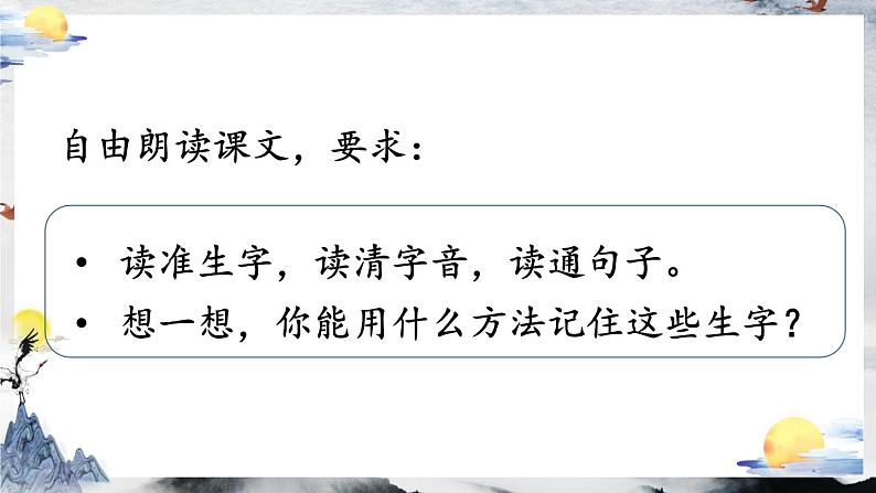 部编版小学语文二年级下册1.神州谣 课件第7页