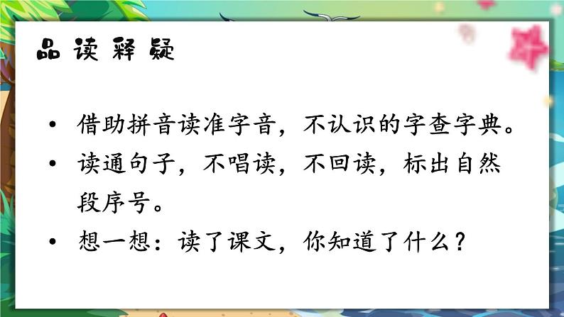 部编版小学语文二年级下册3.“贝”的故事 课件+教案06