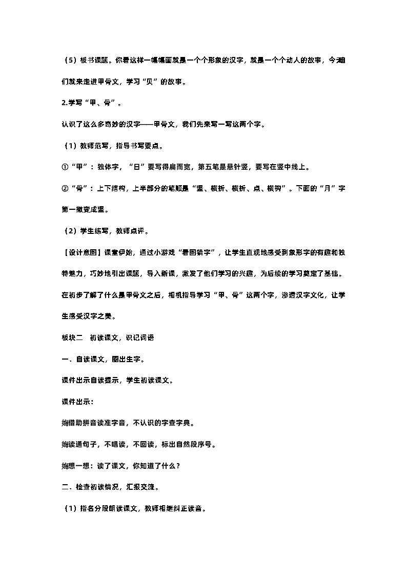 部编版小学语文二年级下册3.“贝”的故事 课件+教案03