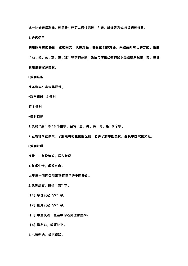 部编版小学语文二年级下册4.中国美食 课件+教案02